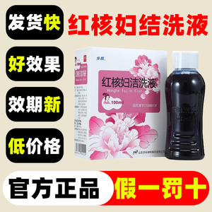 步长红核妇洁洗液正品100ml霉菌性阴道炎瘙痒异味产妇科病洗液解毒祛湿孕妇杀虫止痒 阴道痒红和妇洁洗液红合妇洁洗液