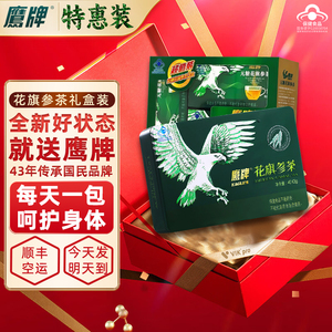 顺丰空运】鹰牌花旗参茶礼盒装颗粒西洋参人参皂苷增强提高免疫力