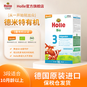 【无忧试吃】Holle泓乐有机婴儿配方牛奶粉3段600g德国原装进口