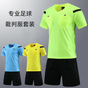 足球裁判服套装男短袖短裤专业足球比赛裁判员球衣装备定制