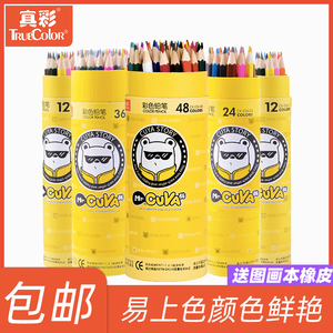 真彩24色儿童彩色铅笔36色填色笔彩铅笔手绘12色学生用18色素描画笔包邮彩笔专业画画套装成人初学者24色彩铅