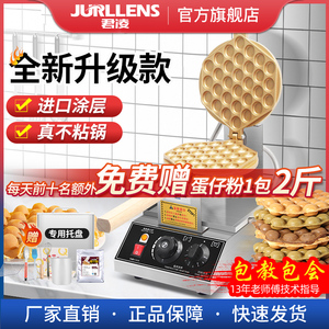 君凌香港鸡蛋仔机商用港式家用电热煤气鸡蛋饼机器烤饼机摆摊设备