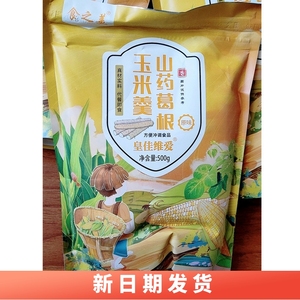 食之美山药葛根玉米羹袋装熟玉米粉代餐冲泡即食速溶方速食