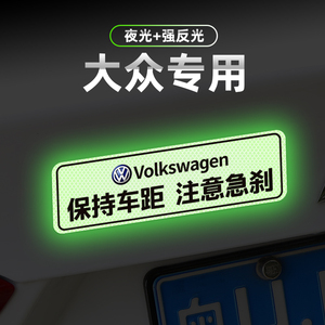 大众凌渡朗逸汽车身贴纸划痕遮挡盖宝来速腾迈腾装饰夜间反光贴条