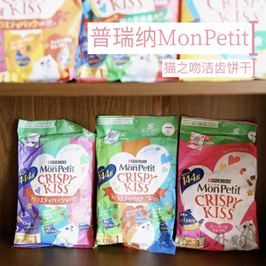 【新品口味】现货 日本采购 普瑞纳MonPetit猫之吻洁牙饼干小零食