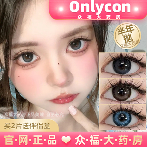 Onlycon美瞳月之绝澜奈小黑灰巧片鲸落岛日不落少女海棠半年抛lt