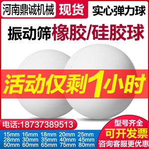 振动筛实心橡胶球耐磨弹力球高弹胶球旋振动筛橡胶球清网硅胶球