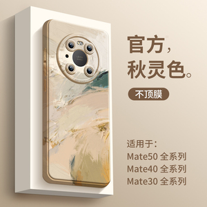 适用于华为mate60pro手机壳新款mate50保护套mt30e全包mate40防摔mate30硅胶p50e超薄p60女mete50e秋灵色p40