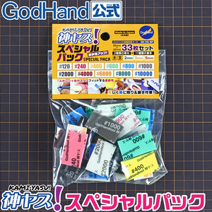 神之手GodHand模型工具 KS-SP 打磨海绵砂纸 限量特别版 33片套装