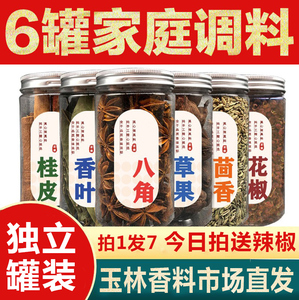 香料调料大全八角桂皮香叶花椒小茴香草果卤料包6罐组合自选套装