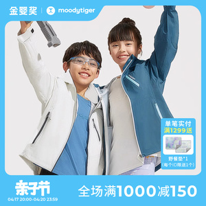 moodytiger儿童软壳冲锋衣24春季新品男女童学生防水户外运动外套