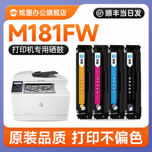 【原装品质】hp/惠普m181fw硒鼓Color LaserJet Pro MFP hpm 181打印机墨盒204/205A粉盒CF510/cf530a晒鼓