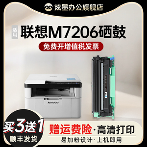 【原装品质】适用联想M7206硒鼓m7206w打印机墨盒7206粉盒Lenovo黑白打印机碳粉盒7206w墨粉盒lt201h晒鼓鼓架