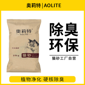 奥莉特猫砂松木猫砂豆腐砂除臭无尘可冲厕猫砂大袋30斤混合猫砂