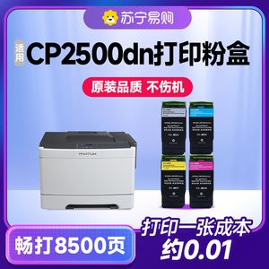 奔图CP2500dn粉盒 适用奔图2500dn硒鼓 PANTUM打印机墨盒 奔图CTL-350粉盒【韩炫985】