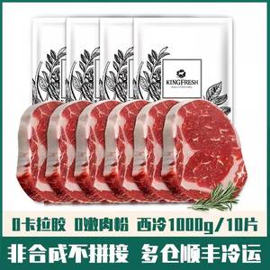 【希菲】原肉整切1000g/10片西冷牛排套餐新鲜儿童西冷牛排牛肉