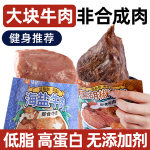【年货福利】卤牛肉即食牛肉低脂肪高蛋白整块原切无拼接