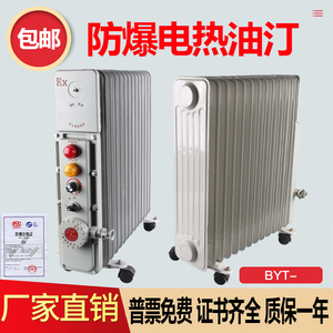 防爆油汀电暖器工业 取暖器 电加热   矿用  节能 电暖气防爆油汀