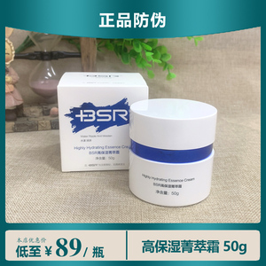 博生能高保湿菁萃霜50g舒润面霜强效修护高效保湿适合敏感脆弱肌