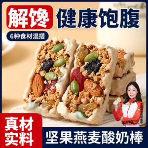 坚果酸奶燕麦棒能量饼干谷物代早餐脆棒糕点心休闲零食品小吃孕妇