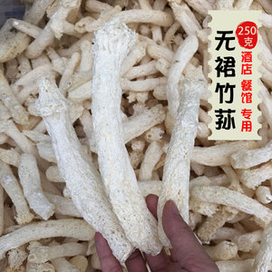 无裙竹荪干货特级野生250g古田特产竹笙菌菇煲汤食材新鲜菌类足荪