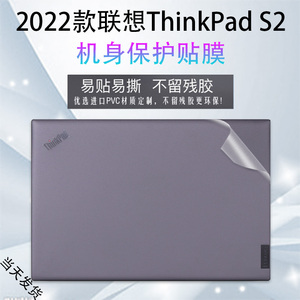 联想ThinkPad S2 Gen7电脑贴纸2022款透明磨砂机身贴膜13.3英寸笔记本外壳纯色简约保护膜屏保全包键盘膜套装