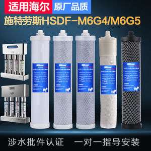 适用海尔净水器滤芯施特劳斯HSDF-M6G4/M6G5后置压缩活性炭MAZED
