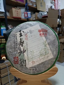 老同志普洱茶生茶 2012年玉寿神韵 名山茶系列 500g/饼 饼茶 包邮