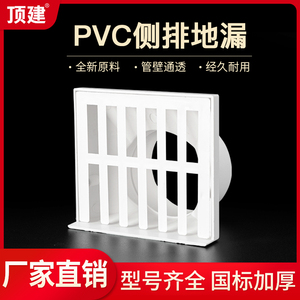 PVC排水管墙角地漏出下水口75侧面墙篦子片160侧排网格盖子50 110