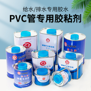 顶建PVC胶水水管配件给水排水穿线塑料管 粘接头专用粘合剂