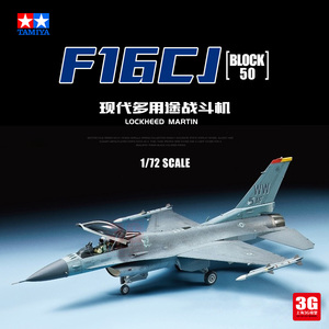 3G模型 田宫拼装飞机 60786 现代美国 F16CJ 多用途战斗机 1/72
