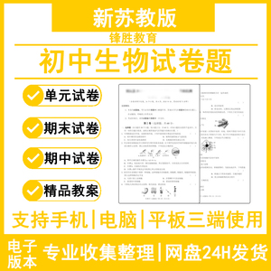 初中生物苏教版七八年级上下册教案ppt资料电子版试题试卷电子版