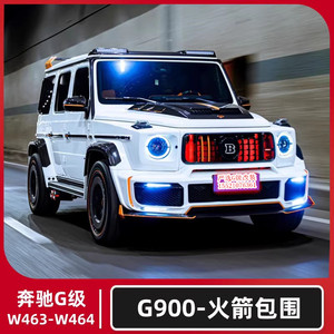 适用奔驰大G级g500g63g350g400g55改装巴博斯g900大包围宽体套件