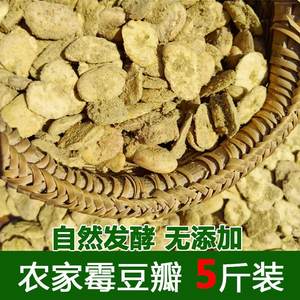 湖北特产霉豆瓣干霉胡豆瓣霉豆瓣子捂豆子做辣椒酱酱油霉蚕豆瓣子