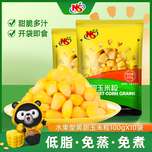 NS甜玉米粒100g*10袋开袋即食甜嫩多汁水果玉米粒低脂玉米沙拉