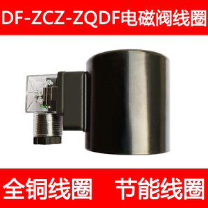 DF先导式铸铁水阀电磁阀线圈DF-50 DF-65 DF-80/200内孔16mm18mm