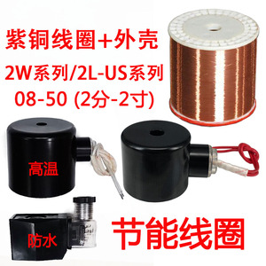 全铜节能电磁阀线圈2W通用AC220V开关阀DC24V水阀12V气阀防水高温