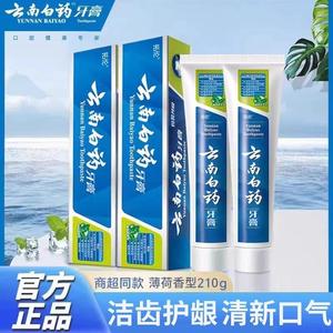 牙膏云南白药双效抗敏官方旗舰店正品留兰薄荷清爽210g牙龈问题膏