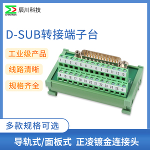 辰川PLC转接板D-SUB串并口公母中继端子台DB9/15/25兼容ADAM-3925