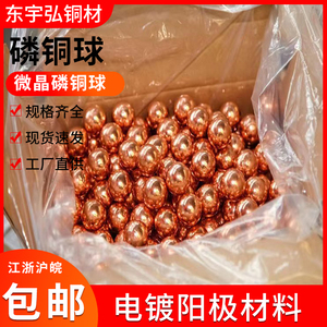 电镀磷铜球直径1.0-60mm磷铜角紫铜球可定做专用阳 磷铜角磷铜粒