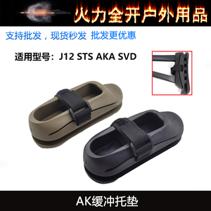 J12CP AK105阿卡AK74U折叠三角后托减震垫橡胶垫SVD配件