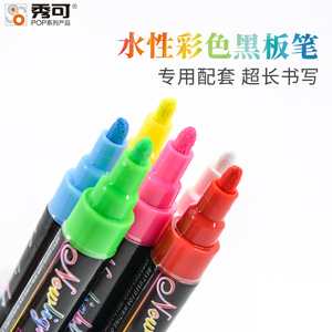 秀可 POP可擦写水性黑板笔马克笔水彩笔荧光板笔水溶性粉笔记号笔画笔