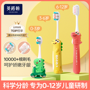 儿童牙刷软毛0-3到6一12岁半以上换牙期小孩专用万根毛宝宝牙膏