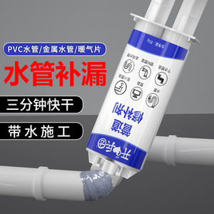 水管补漏 下水管道铸铁金属管pvc管漏水修补神器防水密封堵漏宝