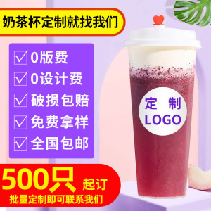 90口径一次性奶茶杯子定制印logo透明注塑磨砂果汁冷饮杯商用带盖