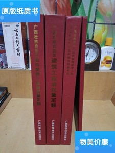 二手旧书广西壮族自治区:【建筑工程消耗量定额，/?筑装饰装修安