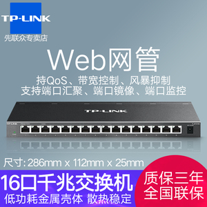 TP-LINK 16口全千兆交换机Web网管VLAN端口环回路保护隔离TRUNK端口汇聚镜像监控链路聚合QoS带宽控制SG2016K