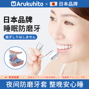 日本磨牙牙套防磨牙夜间成人颌垫睡觉咬合磨牙垫保护齿防磨牙神器