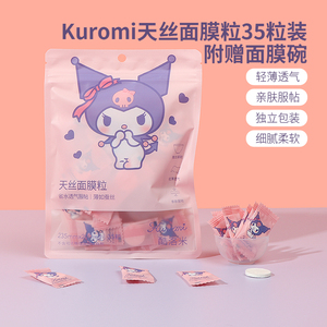 名创优品miniso碗压缩库洛米Kuromi粒面膜面膜天丝粒装送面膜35