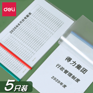 得力拉杆夹a4横开式抽杆夹透明塑料学生用试卷夹简历报告夹加厚抽拉式活页资料夹文件套卷子收纳档案夹文件夹